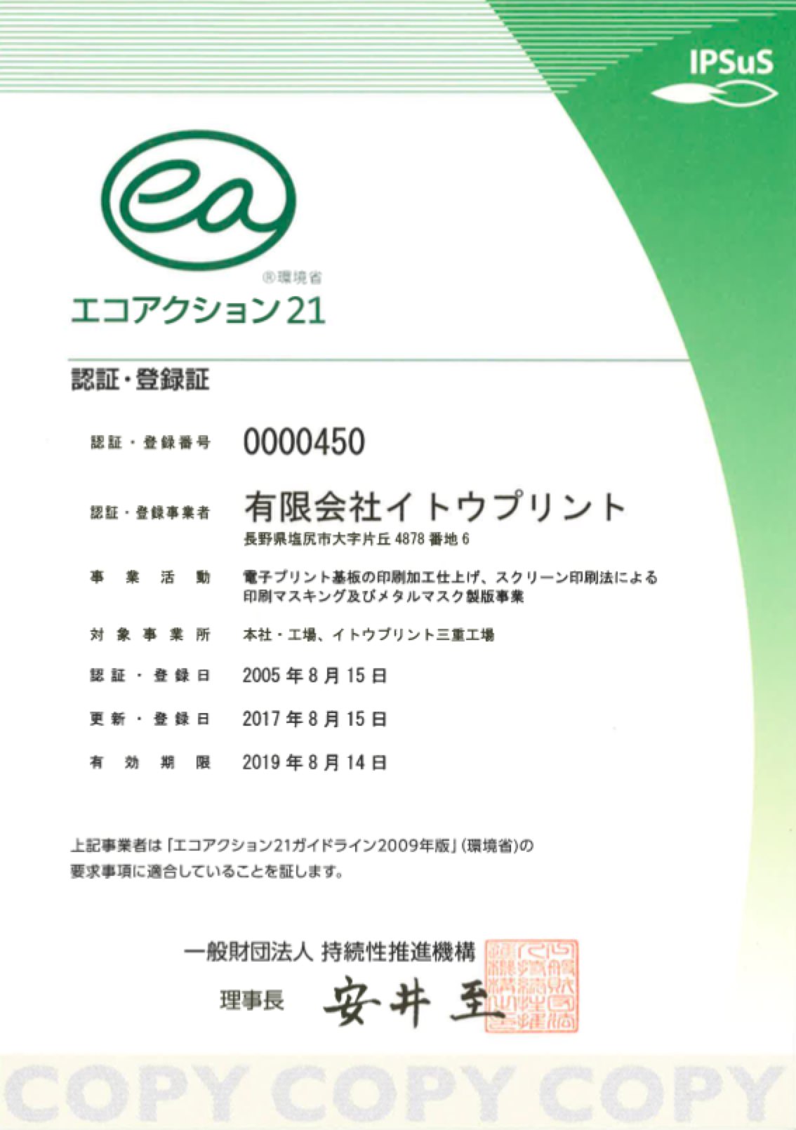 エコアクション証書